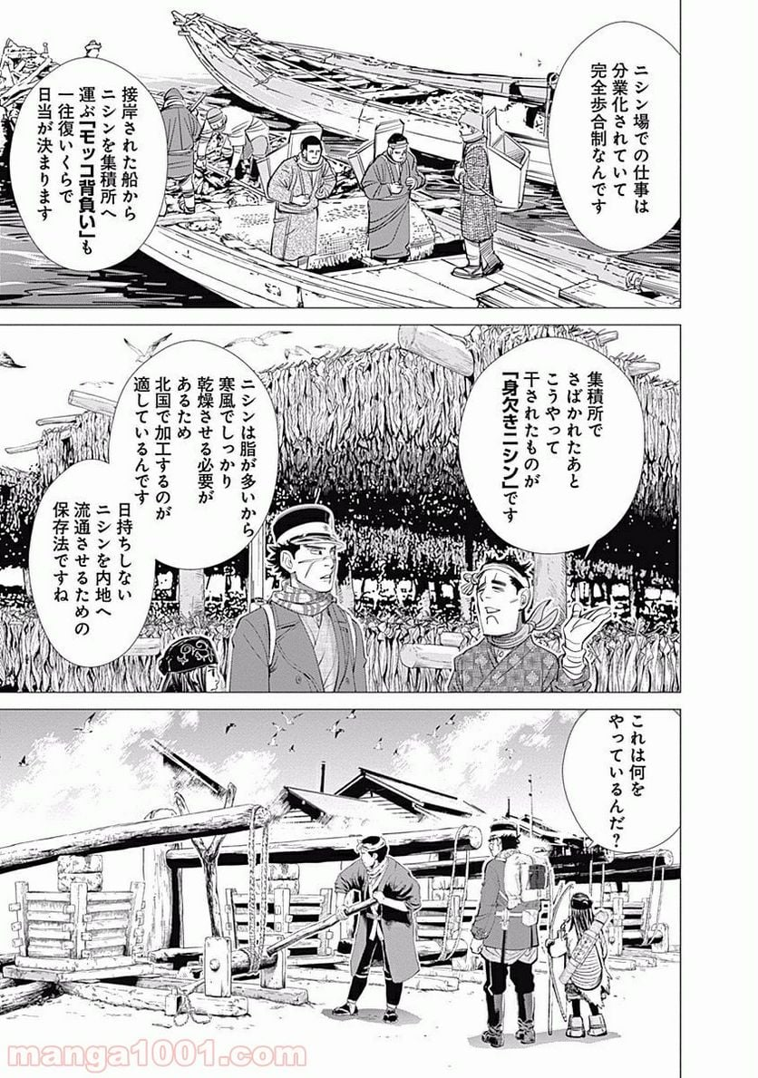 ゴールデンカムイ - 第39話 - Page 13