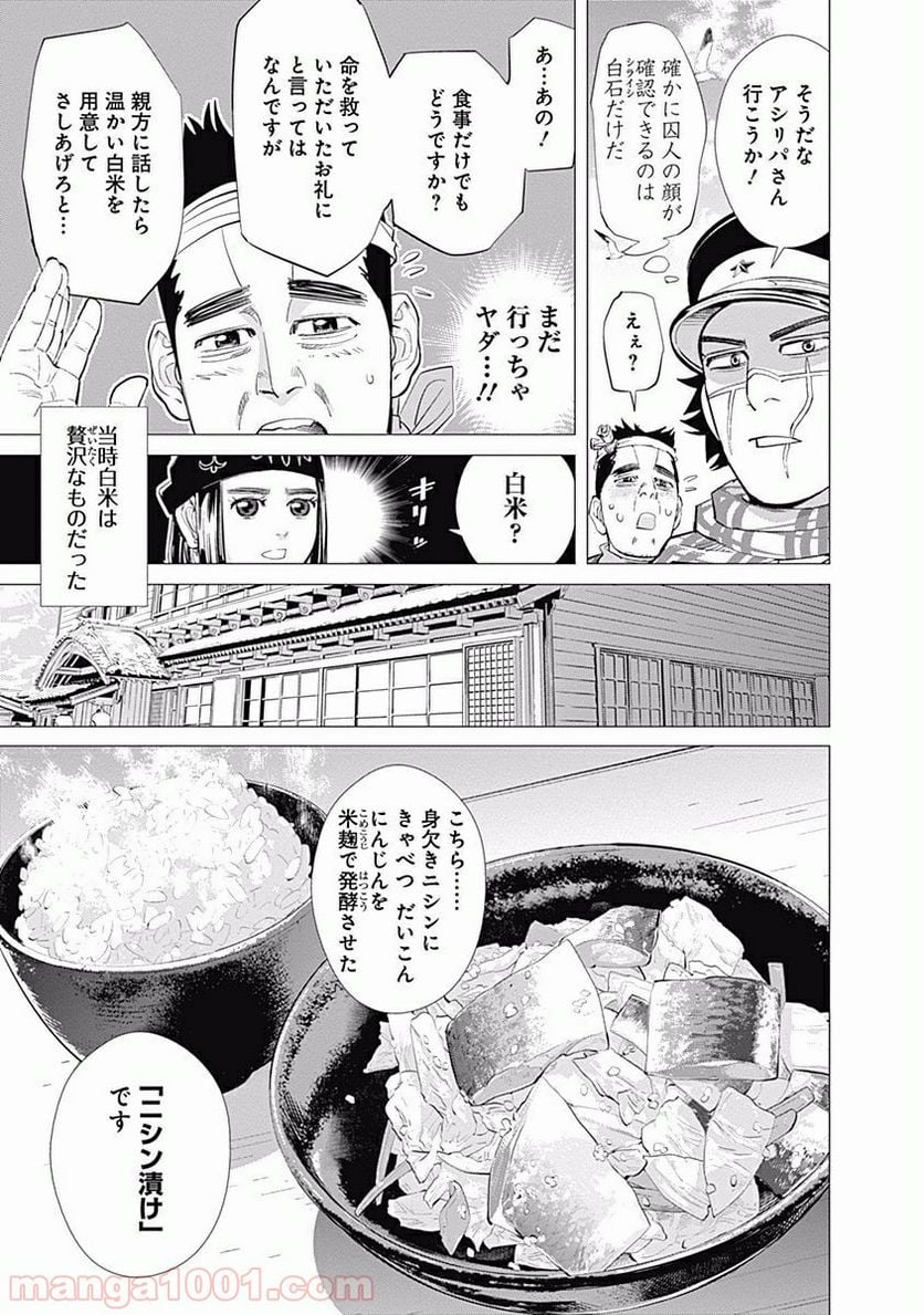 ゴールデンカムイ - 第39話 - Page 17