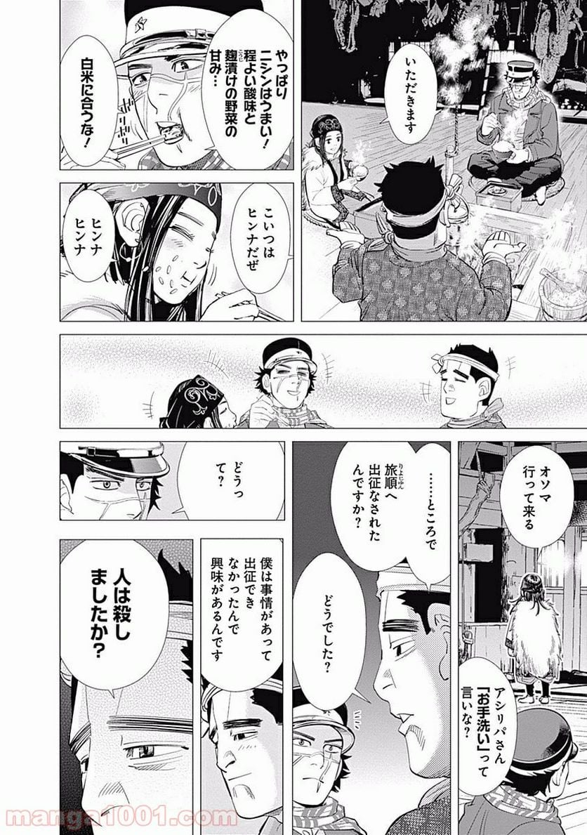 ゴールデンカムイ - 第39話 - Page 18