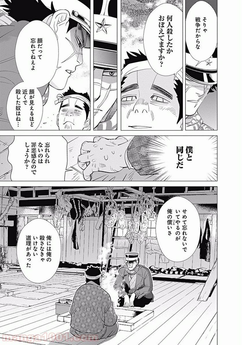 ゴールデンカムイ - 第39話 - Page 19