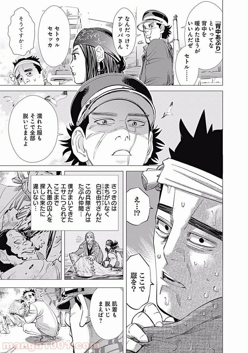 ゴールデンカムイ - 第39話 - Page 7