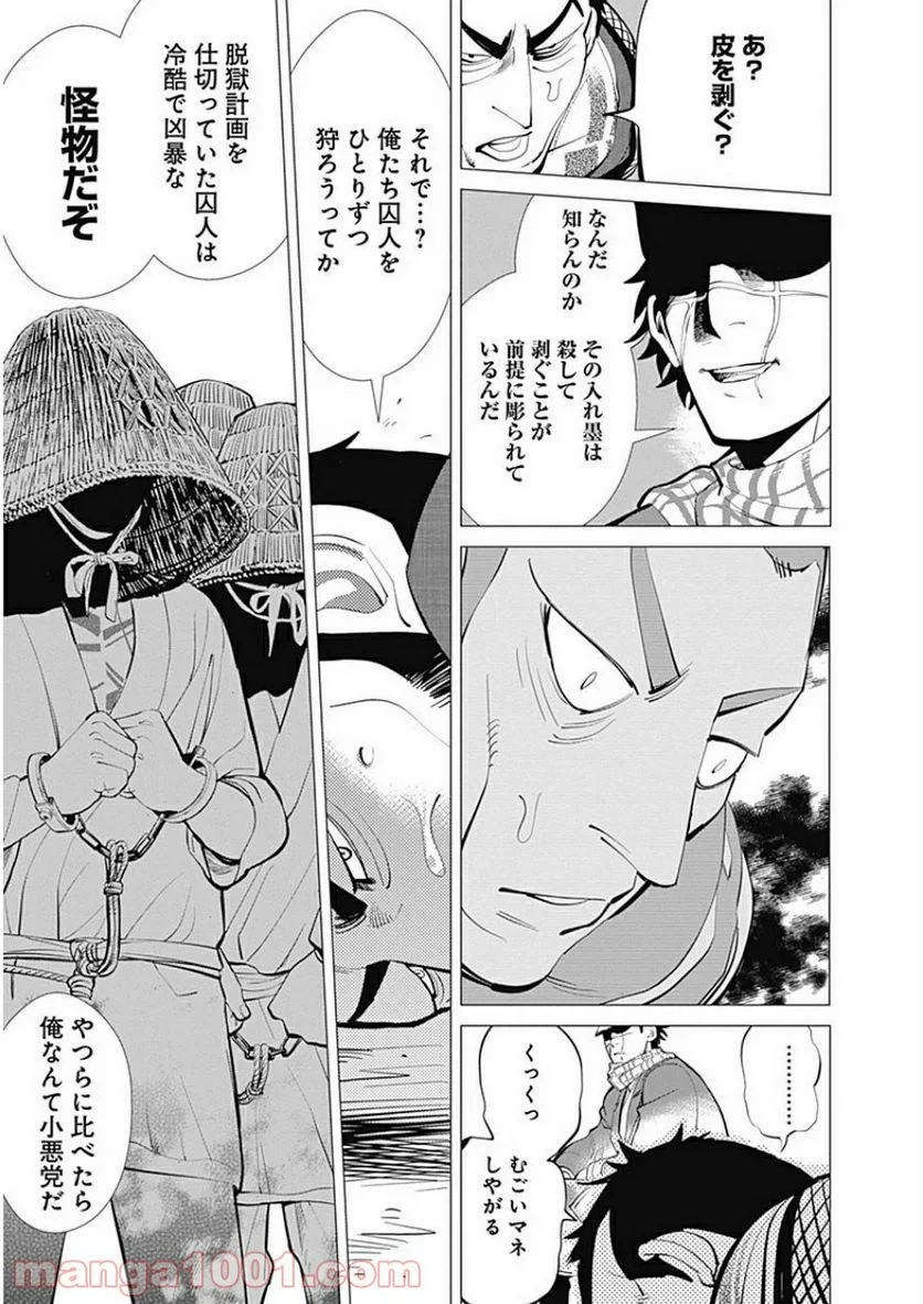 ゴールデンカムイ - 第4話 - Page 4