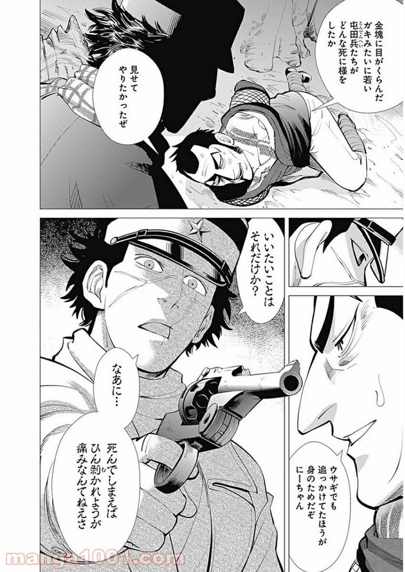 ゴールデンカムイ - 第4話 - Page 5