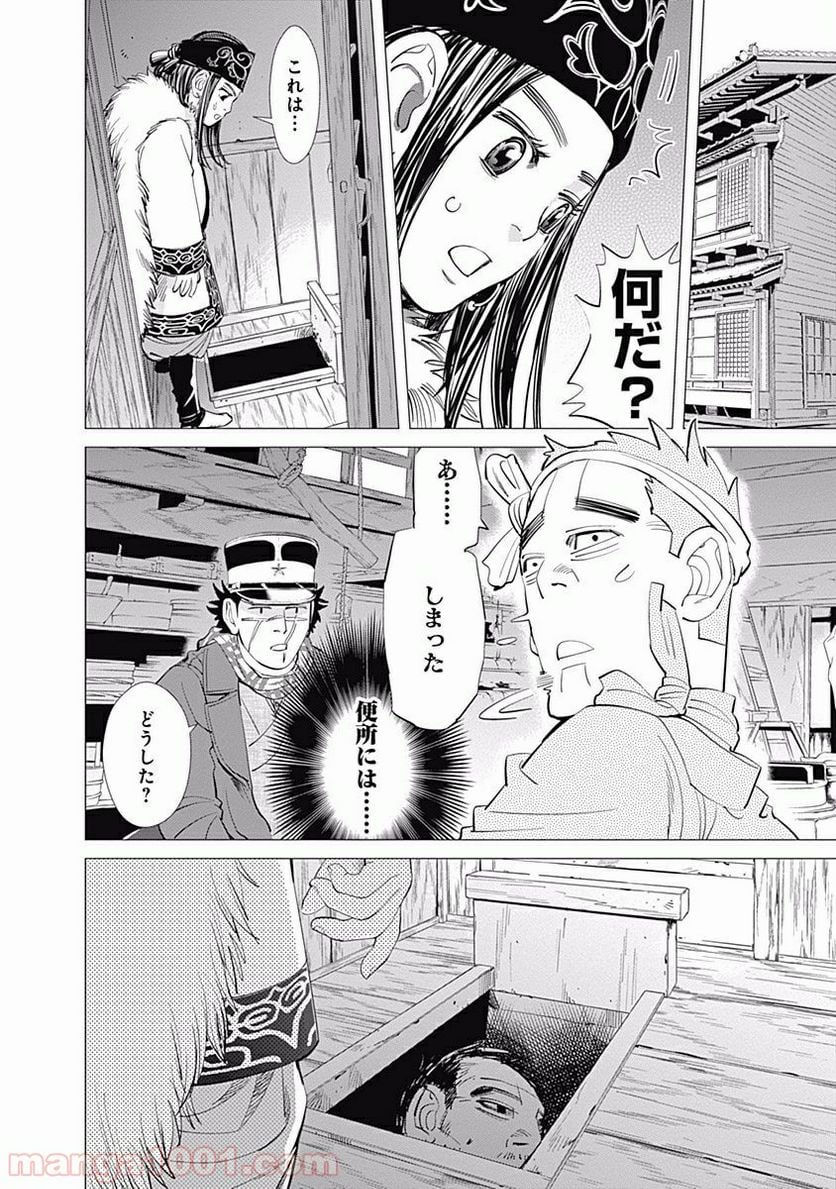 ゴールデンカムイ - 第40話 - Page 2