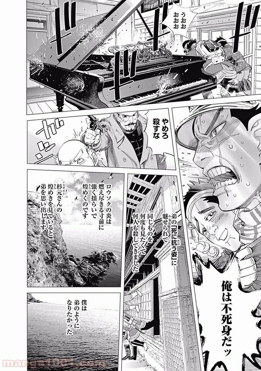 ゴールデンカムイ - 第40話 - Page 14