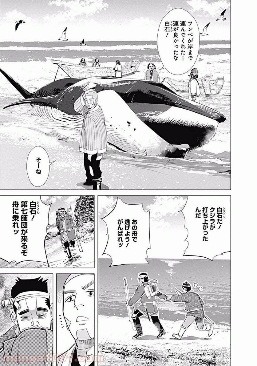 ゴールデンカムイ - 第40話 - Page 15