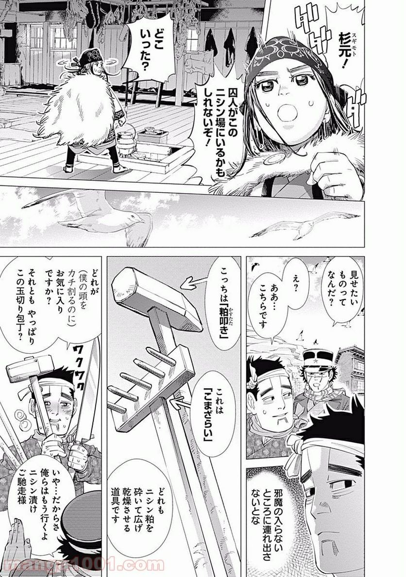 ゴールデンカムイ - 第40話 - Page 3