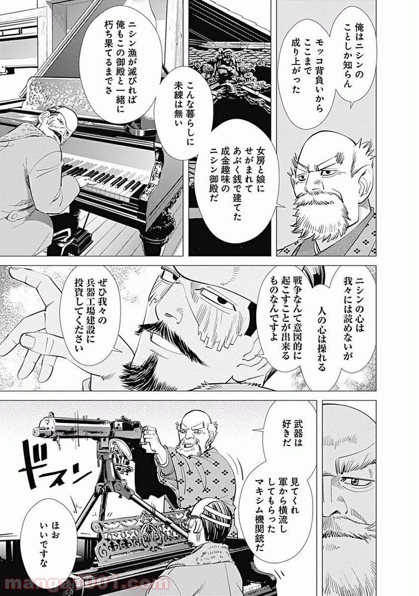 ゴールデンカムイ - 第40話 - Page 7