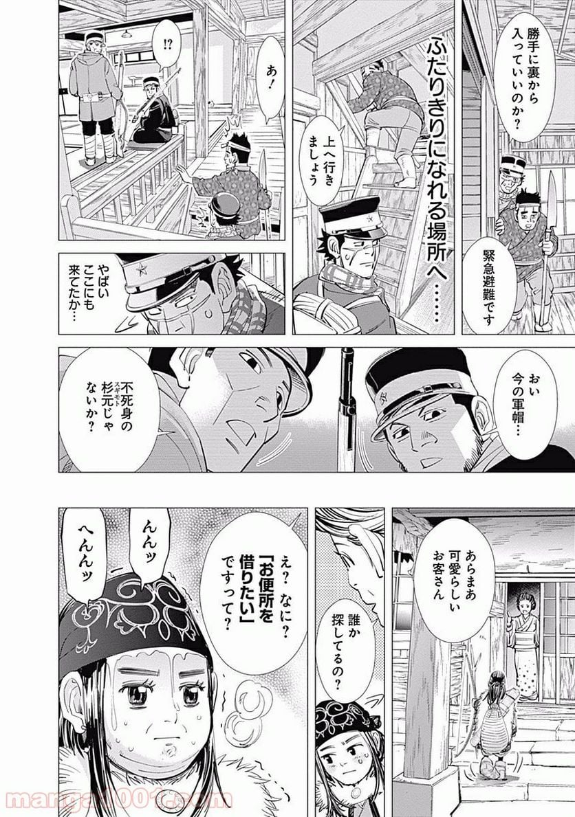 ゴールデンカムイ - 第40話 - Page 8