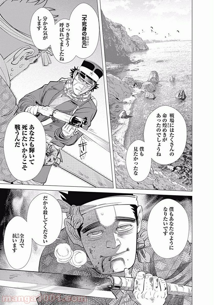 ゴールデンカムイ - 第41話 - Page 2