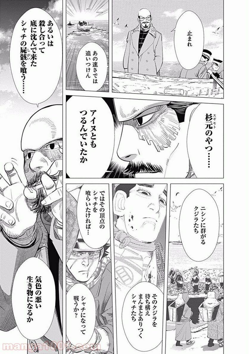 ゴールデンカムイ - 第41話 - Page 18