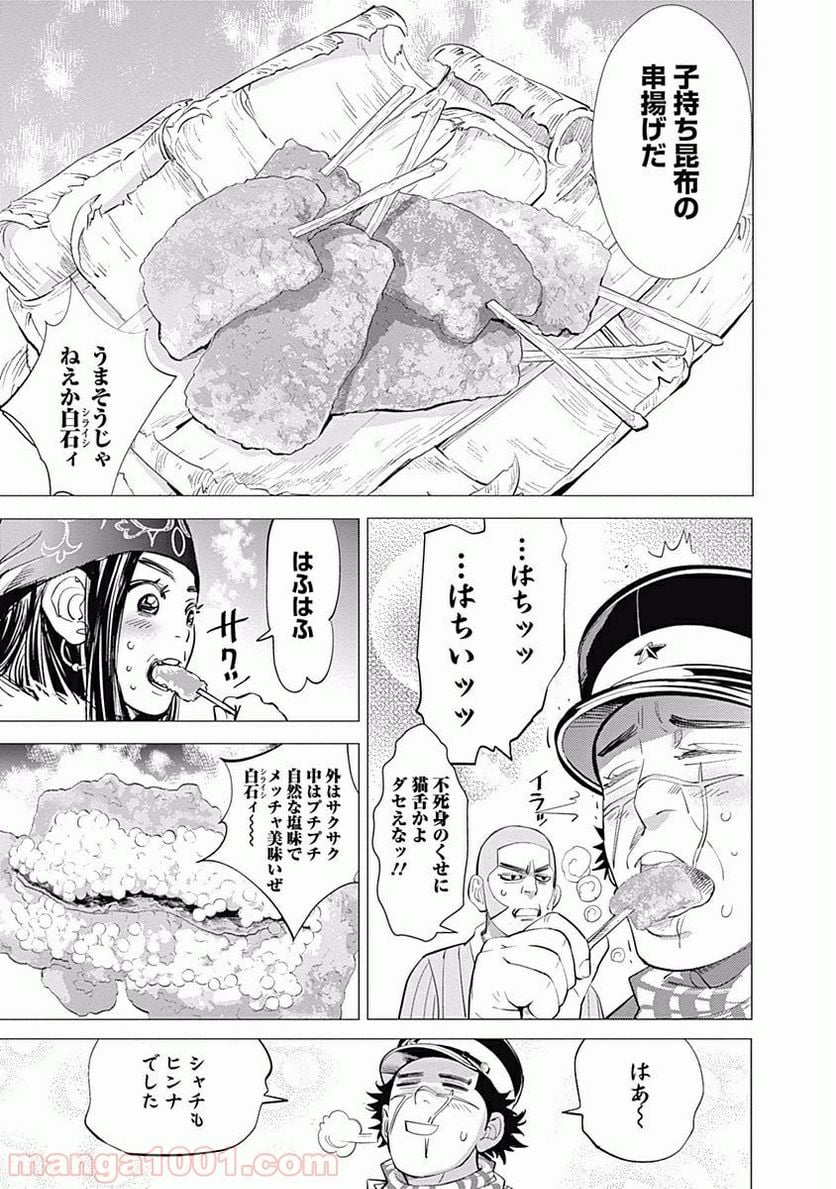 ゴールデンカムイ - 第42話 - Page 11