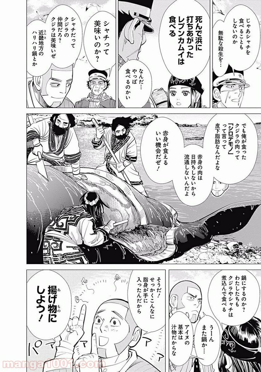 ゴールデンカムイ - 第42話 - Page 6