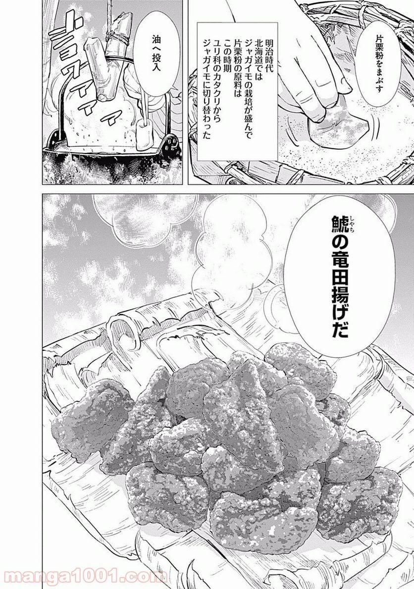 ゴールデンカムイ - 第42話 - Page 8