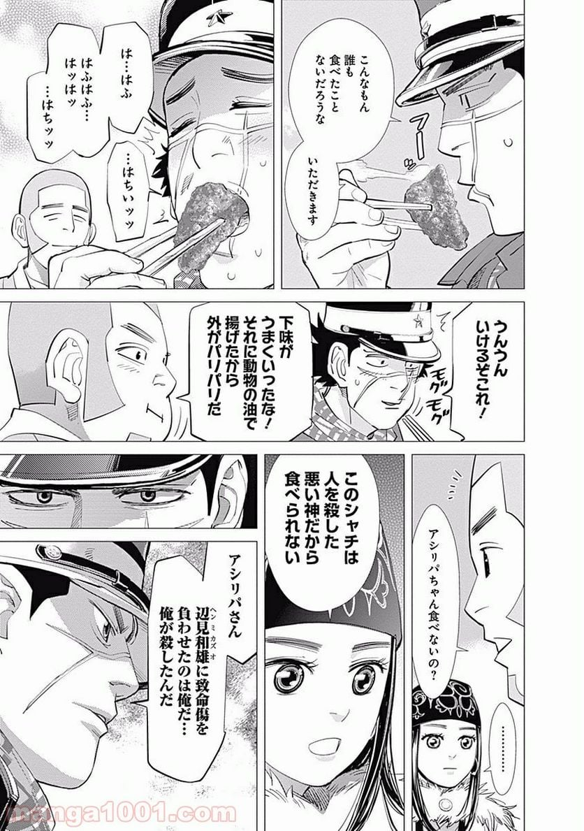 ゴールデンカムイ - 第42話 - Page 9