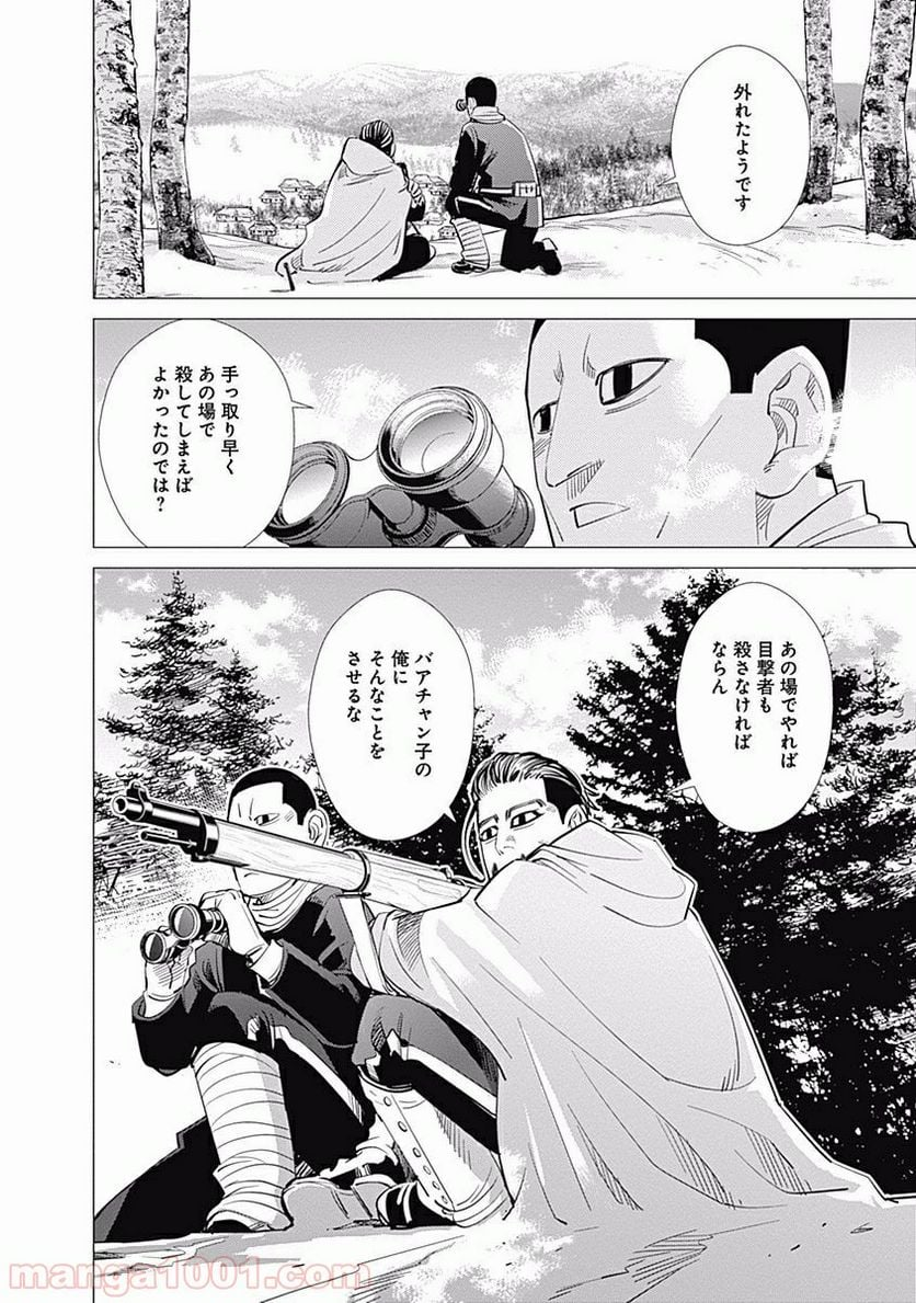 ゴールデンカムイ - 第43話 - Page 12