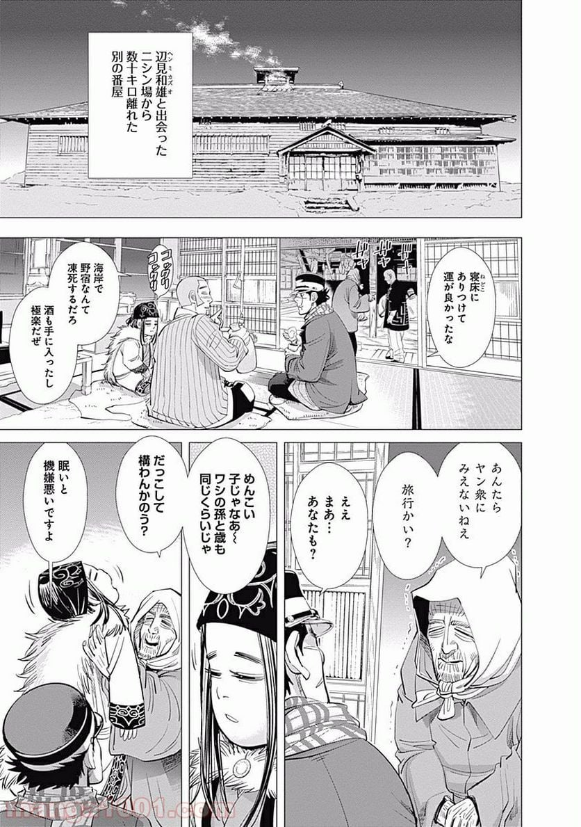 ゴールデンカムイ - 第43話 - Page 15