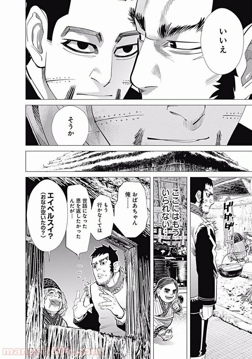 ゴールデンカムイ - 第43話 - Page 8