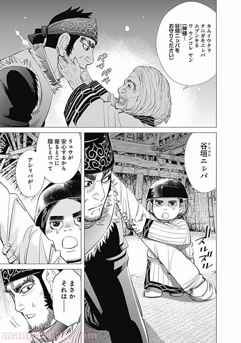 ゴールデンカムイ - 第44話 - Page 15