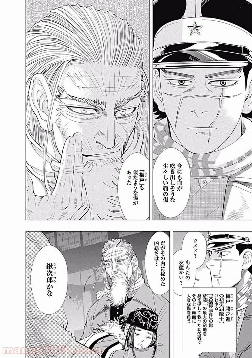 ゴールデンカムイ - 第44話 - Page 4