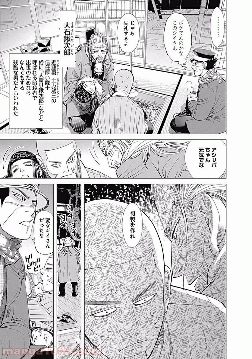 ゴールデンカムイ - 第44話 - Page 5