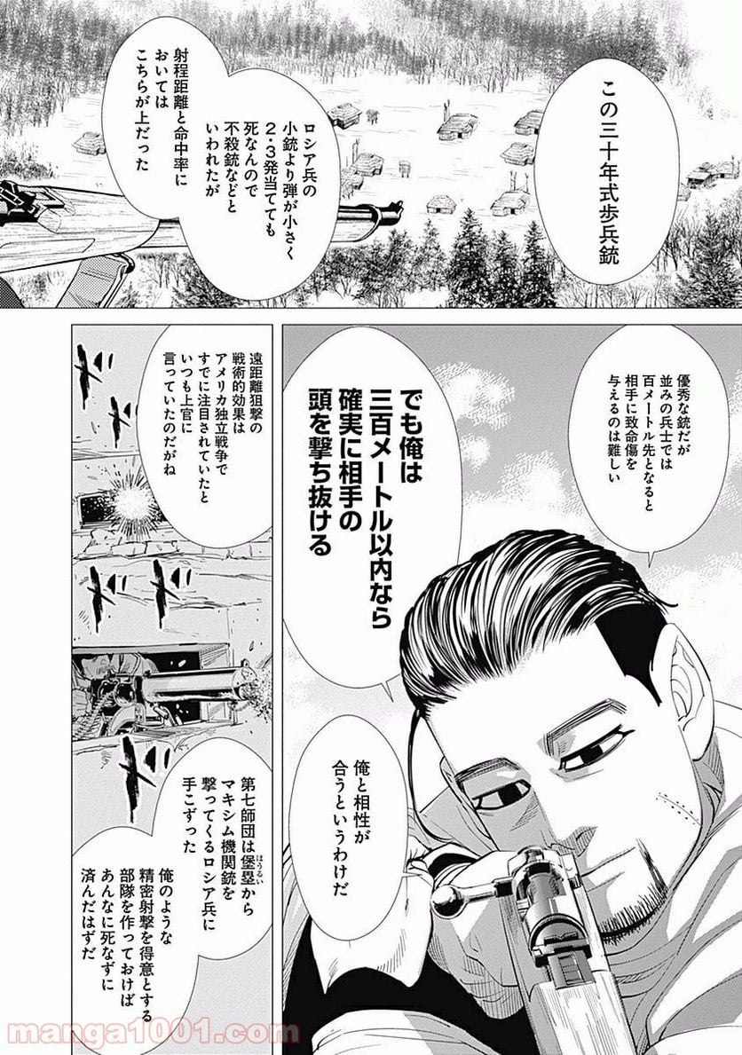 ゴールデンカムイ - 第44話 - Page 6