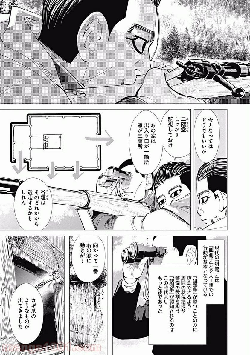 ゴールデンカムイ - 第44話 - Page 7