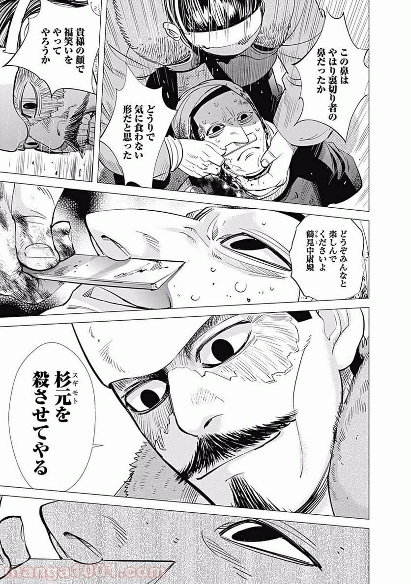 ゴールデンカムイ - 第46話 - Page 15