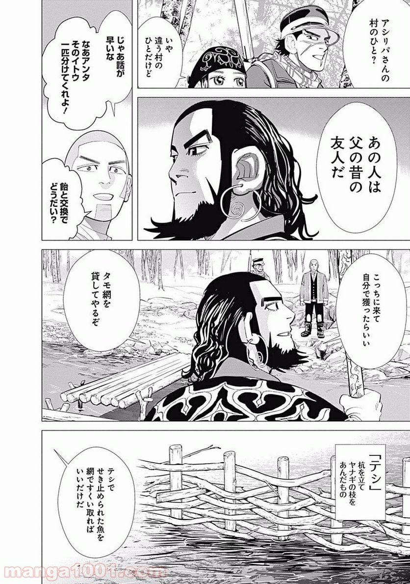 ゴールデンカムイ - 第47話 - Page 12