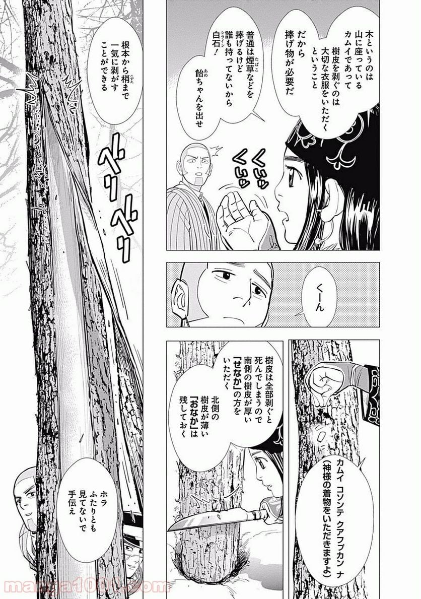 ゴールデンカムイ - 第47話 - Page 5