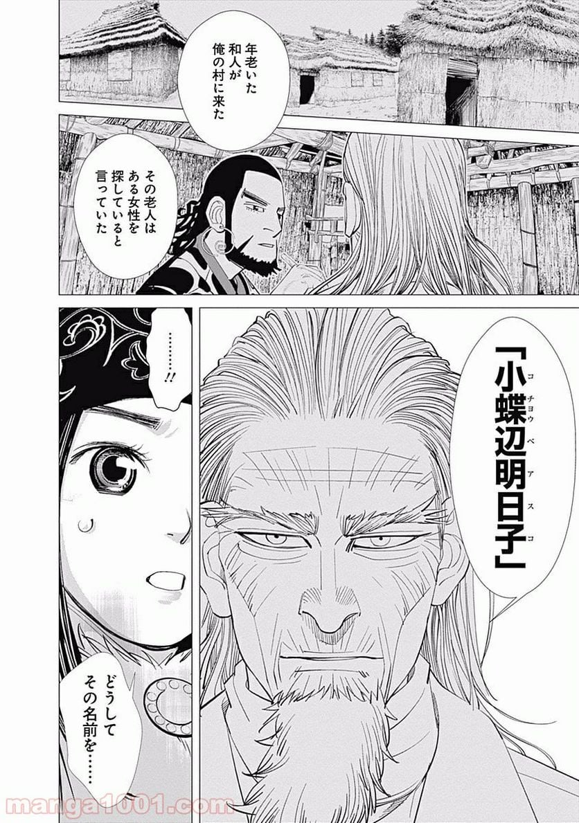 ゴールデンカムイ - 第48話 - Page 12