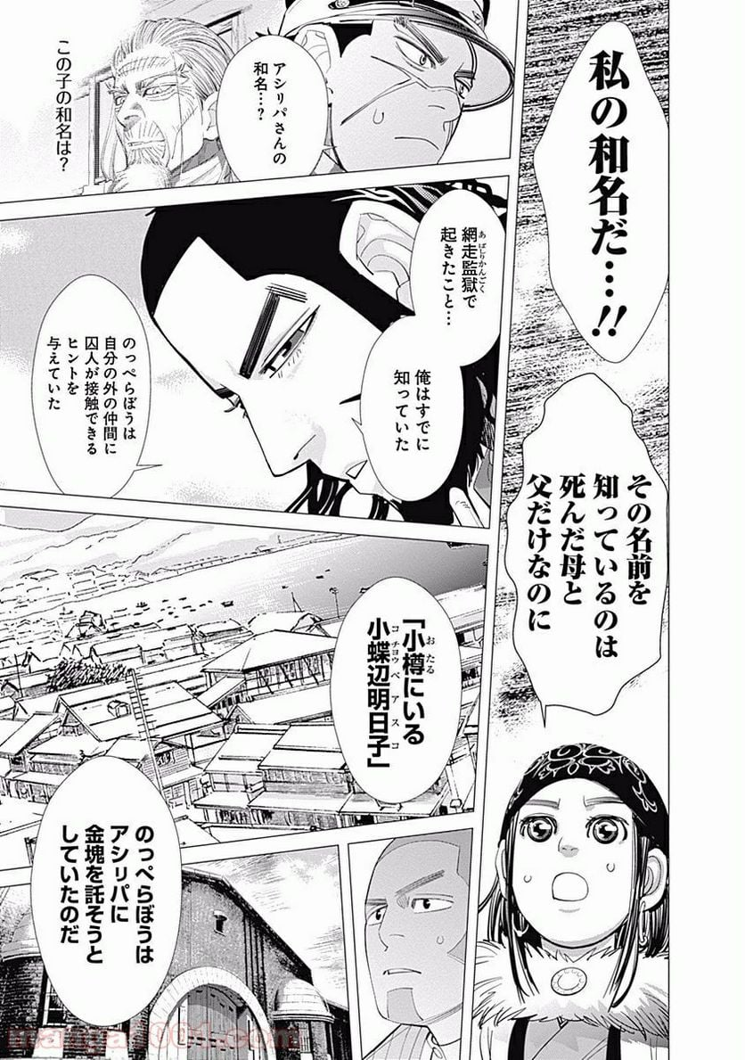 ゴールデンカムイ - 第48話 - Page 13