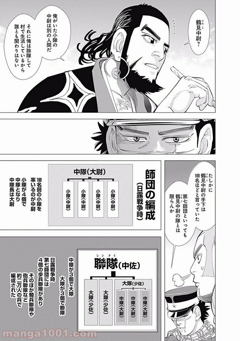 ゴールデンカムイ - 第48話 - Page 9