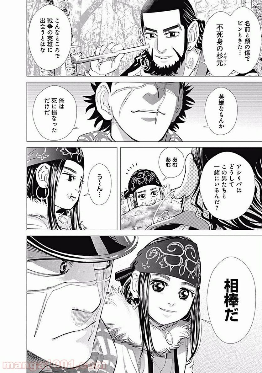 ゴールデンカムイ - 第48話 - Page 10