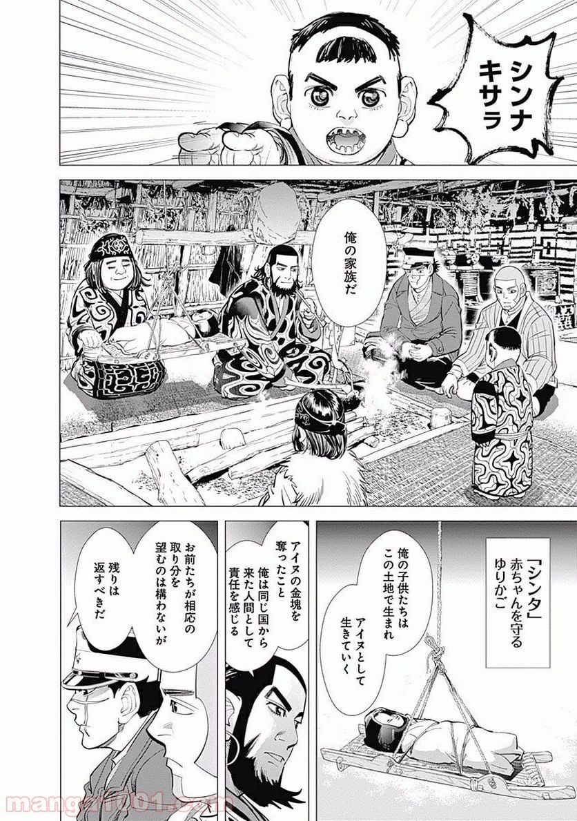 ゴールデンカムイ - 第49話 - Page 12