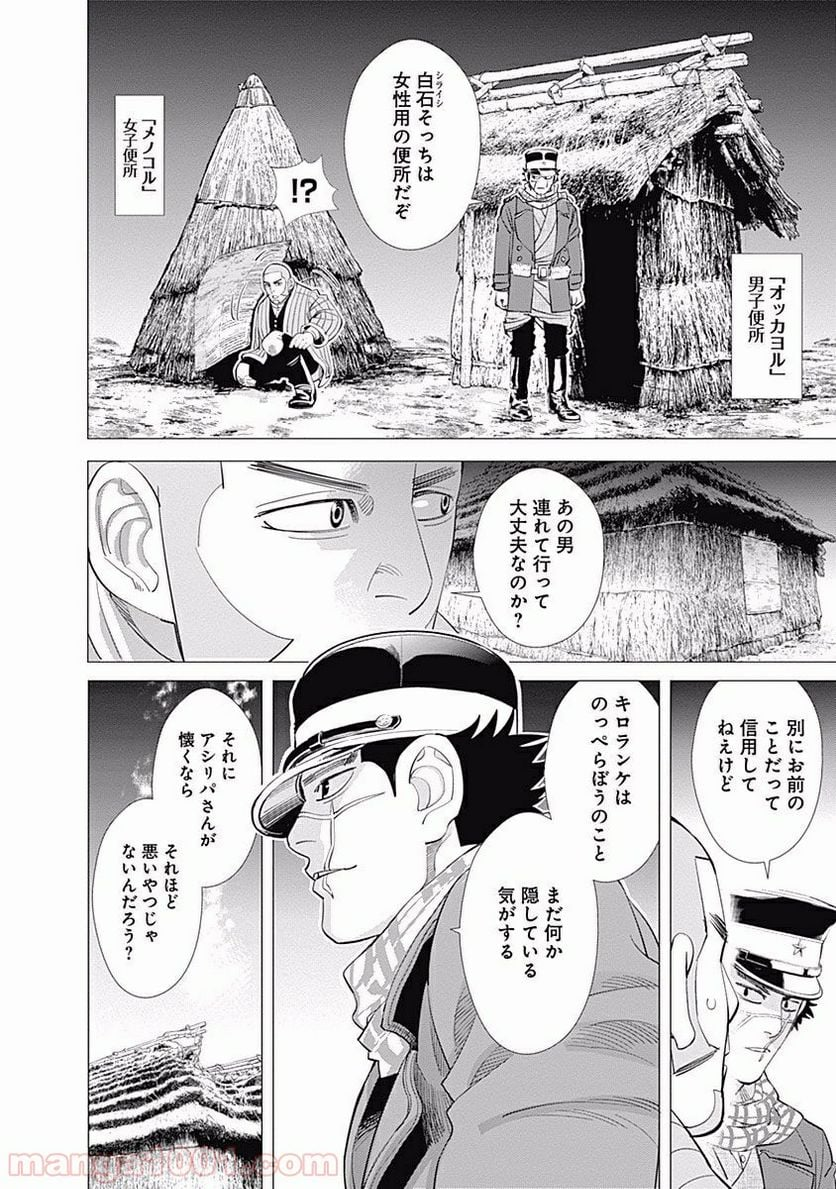 ゴールデンカムイ - 第49話 - Page 14