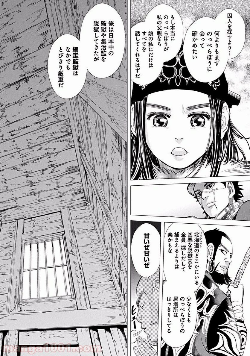 ゴールデンカムイ - 第49話 - Page 10