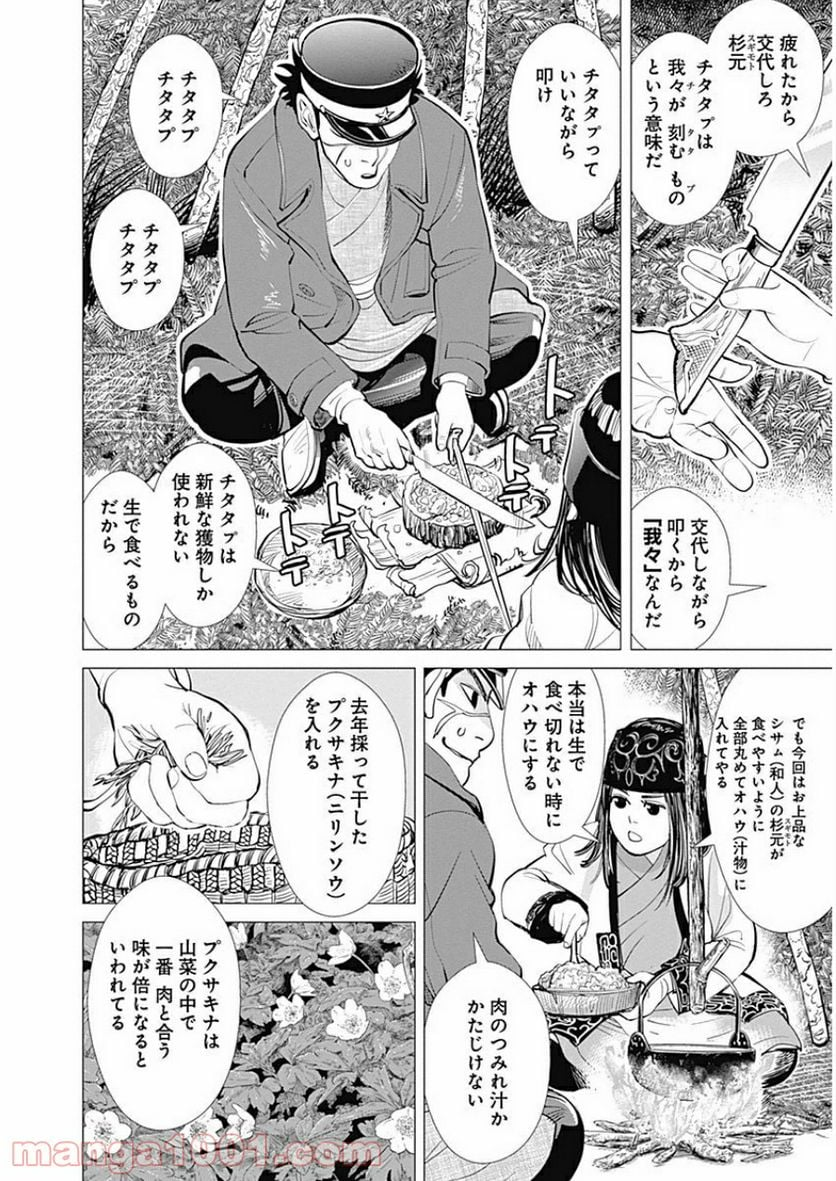 ゴールデンカムイ - 第5話 - Page 14