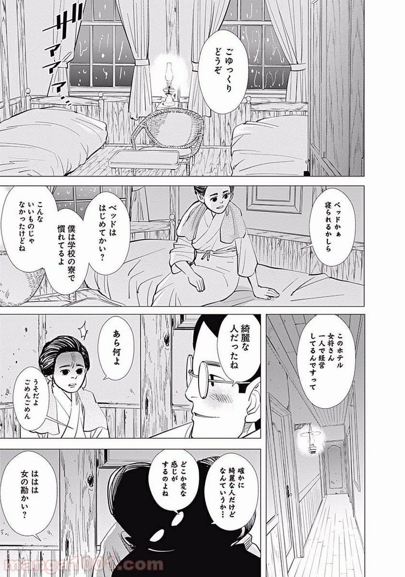 ゴールデンカムイ - 第50話 - Page 11