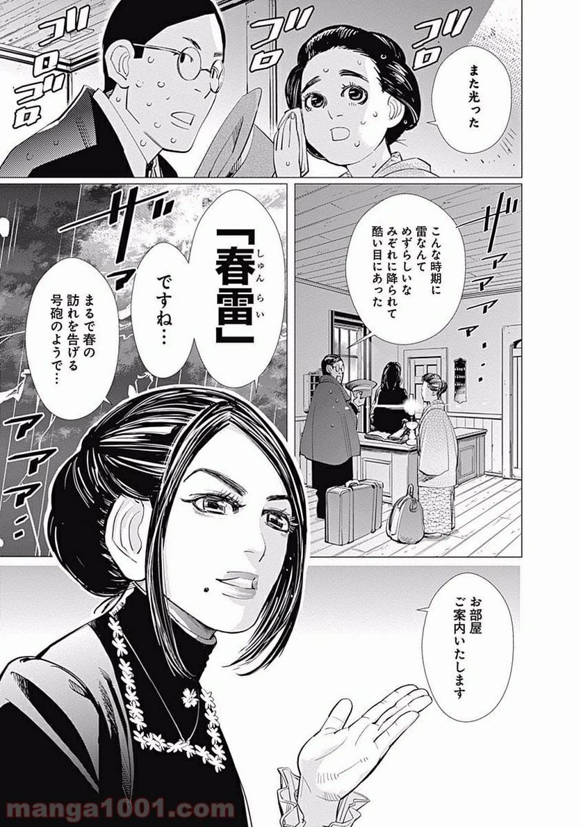 ゴールデンカムイ - 第50話 - Page 9