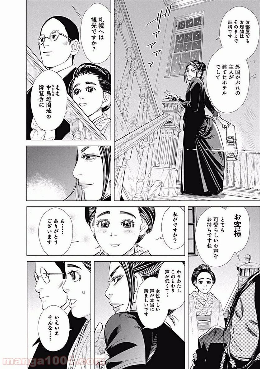 ゴールデンカムイ - 第50話 - Page 10