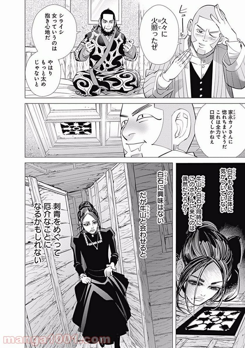 ゴールデンカムイ - 第51話 - Page 12