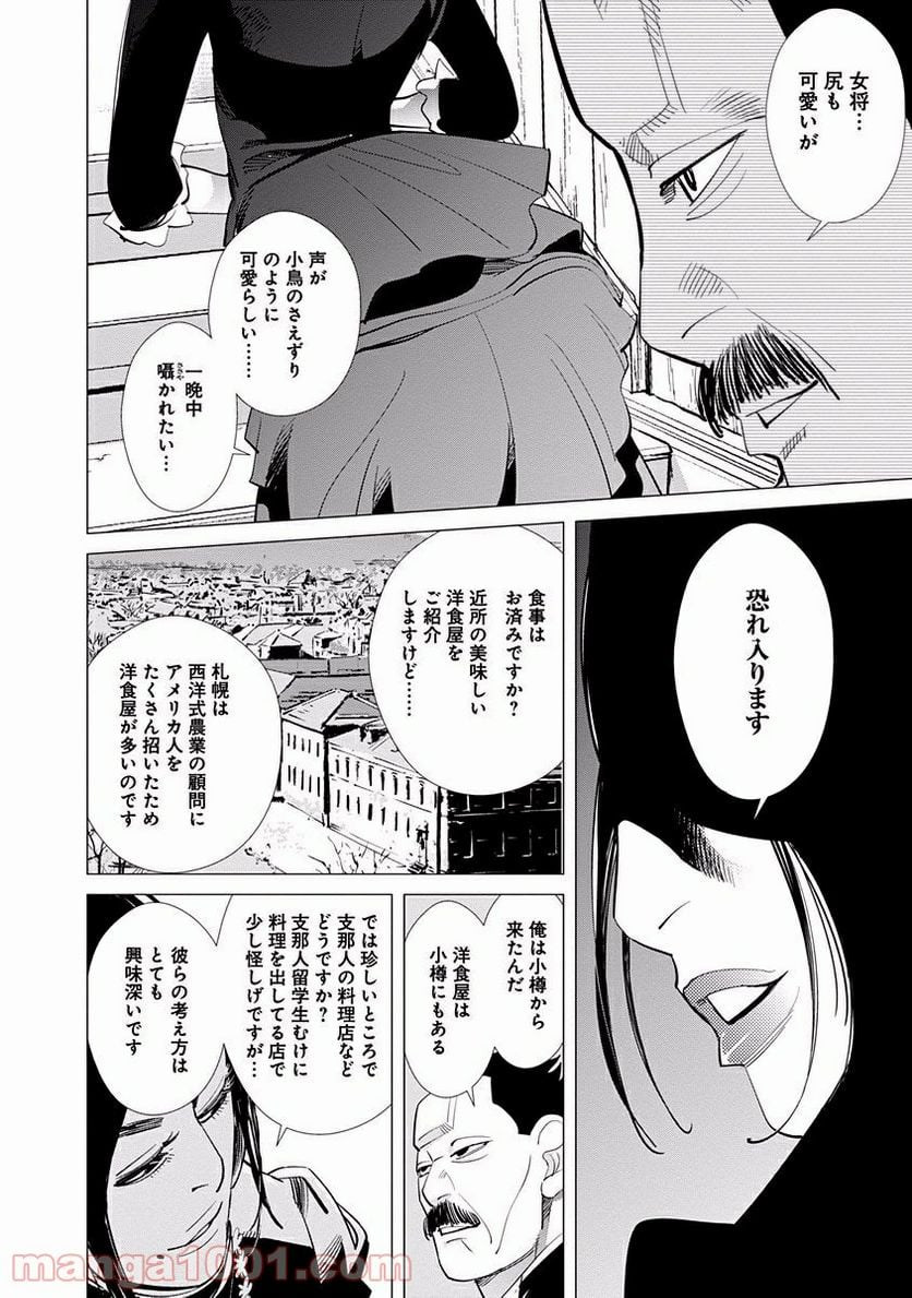 ゴールデンカムイ - 第51話 - Page 4