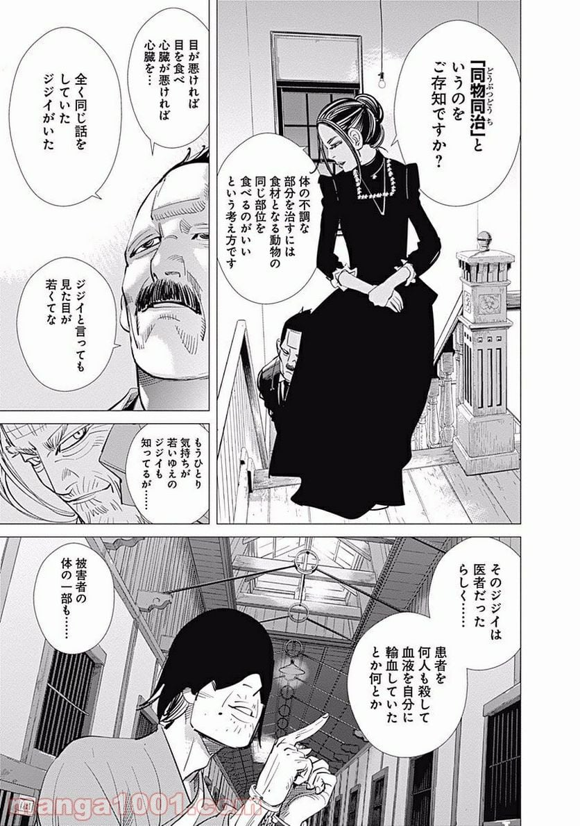 ゴールデンカムイ - 第51話 - Page 5