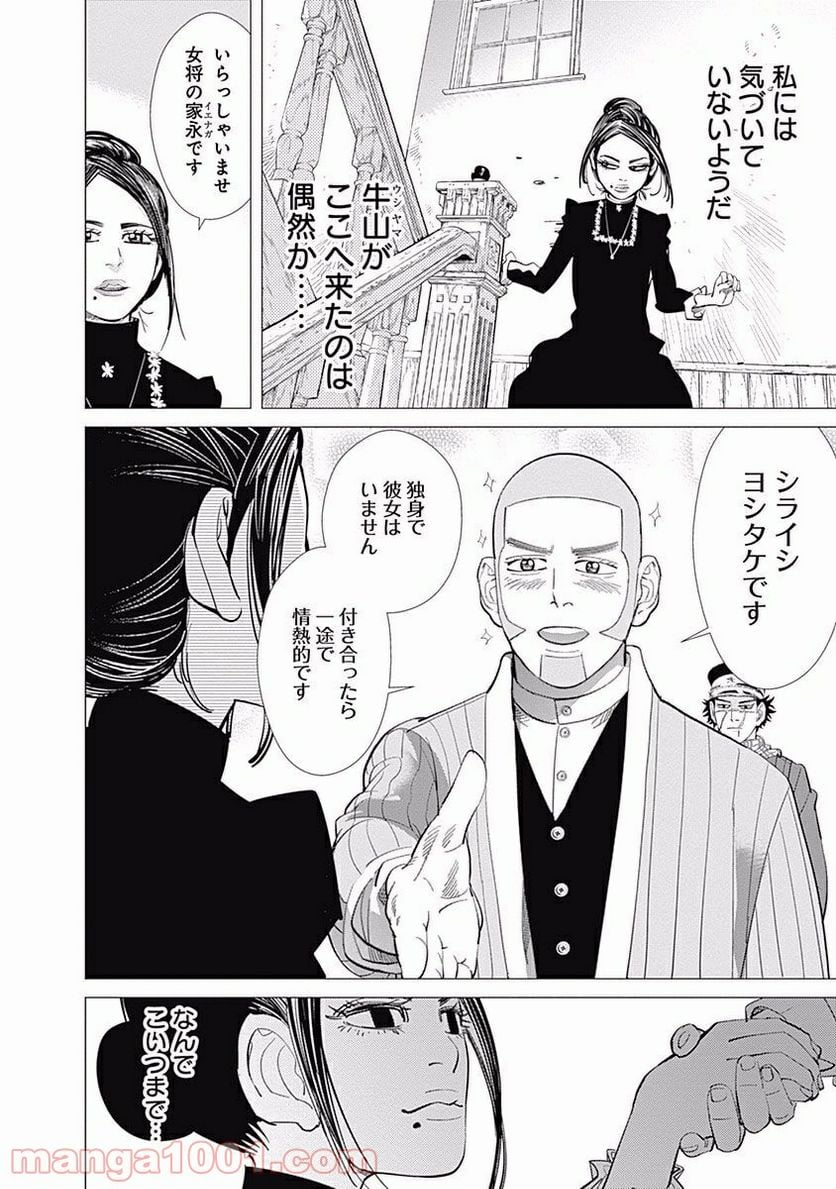 ゴールデンカムイ - 第51話 - Page 10