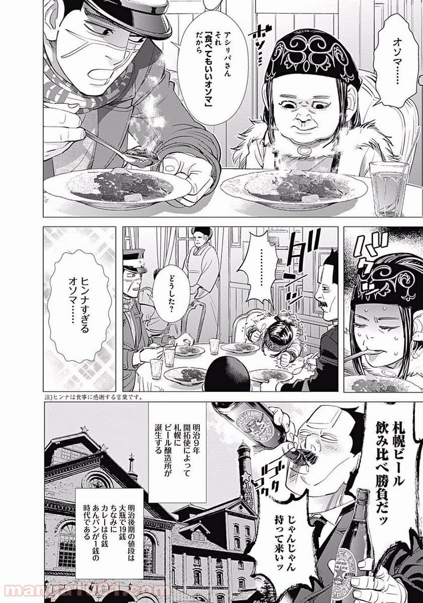 ゴールデンカムイ - 第52話 - Page 12