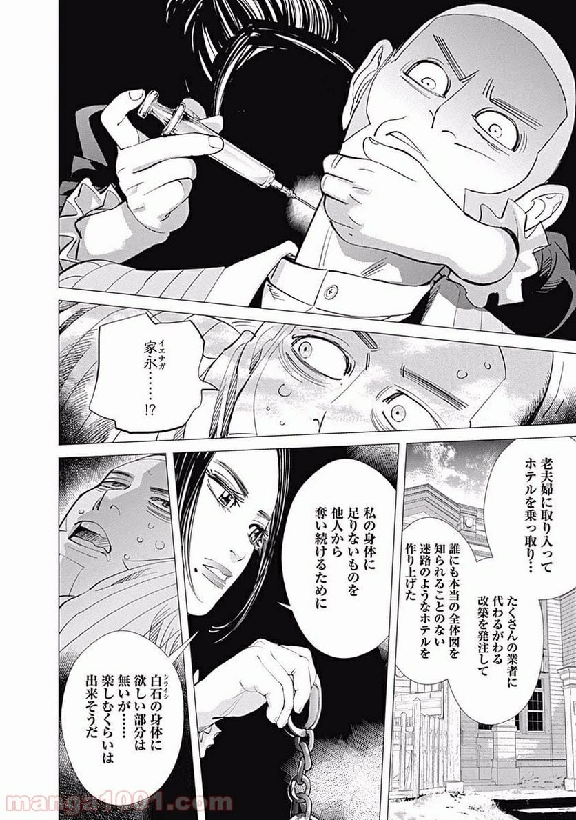 ゴールデンカムイ - 第52話 - Page 6