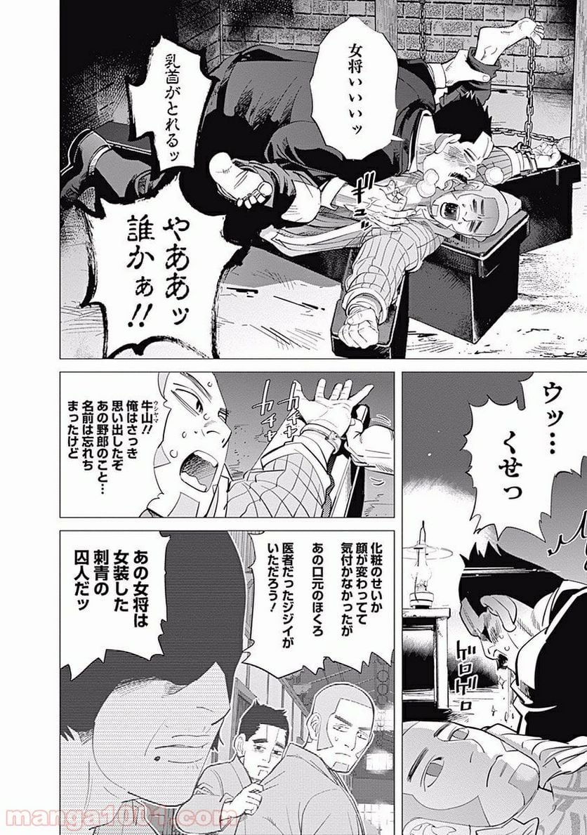 ゴールデンカムイ - 第53話 - Page 2