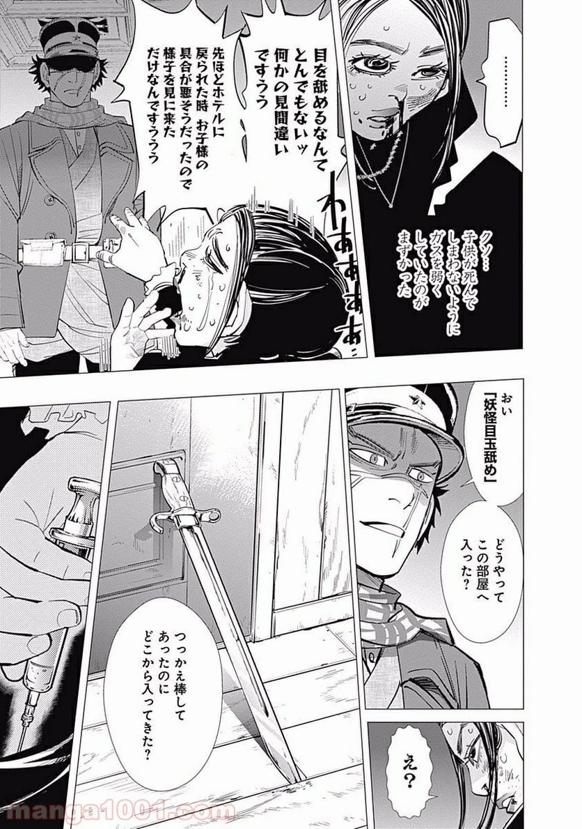 ゴールデンカムイ - 第53話 - Page 7