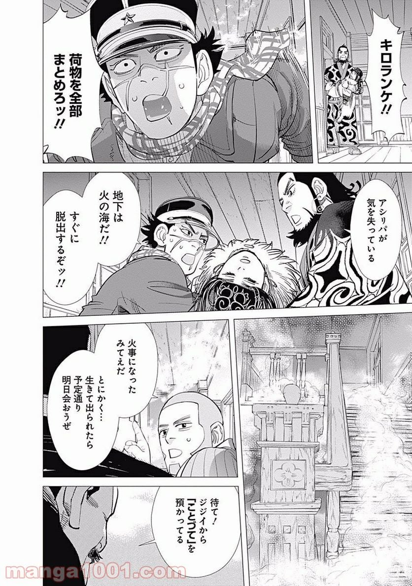 ゴールデンカムイ - 第54話 - Page 9